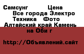 Самсунг NX 11 › Цена ­ 6 300 - Все города Электро-Техника » Фото   . Алтайский край,Камень-на-Оби г.